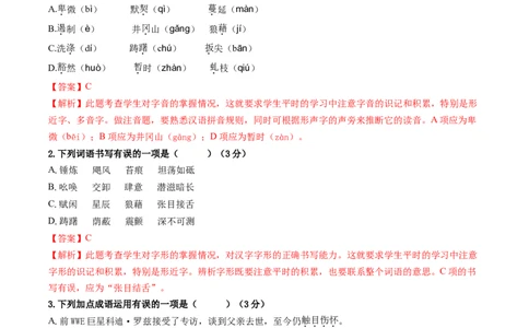 第四单元强化突破卷（部编版）（解析版）_初中全科电子版试卷练习试题_语文_8上初中部编版语文练习、试卷_部编语文八年级上单元试卷（042份）_单元测试第3套