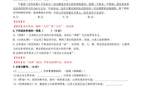 第四单元强化突破卷（部编版）（解析版）_初中全科电子版试卷练习试题_语文_8上初中部编版语文练习、试卷_部编语文八年级上单元试卷（042份）_单元测试第3套