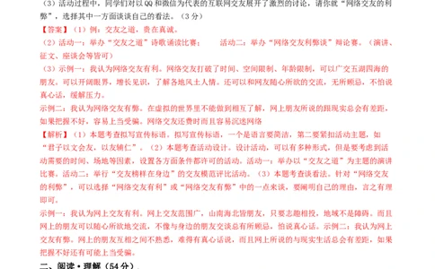 第四单元强化突破卷（部编版）（解析版）_初中全科电子版试卷练习试题_语文_8上初中部编版语文练习、试卷_部编语文八年级上单元试卷（042份）_单元测试第3套