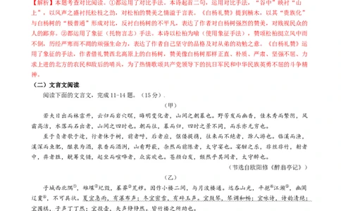 第四单元强化突破卷（部编版）（解析版）_初中全科电子版试卷练习试题_语文_8上初中部编版语文练习、试卷_部编语文八年级上单元试卷（042份）_单元测试第3套