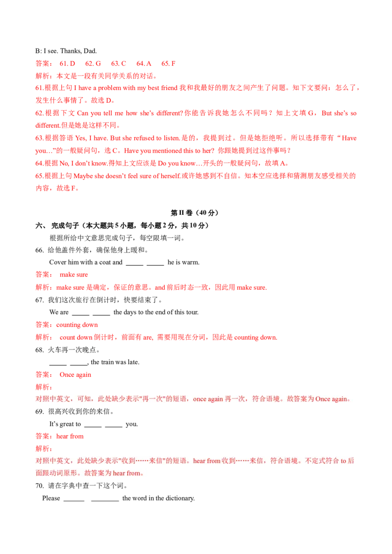 英语（天津专用）（全解全析）_初中全科电子版试卷练习试题_英语_2024中考模拟题英语(1)_一模_英语（天津专用，含听力MP3）-2024年中考第一次模拟考试