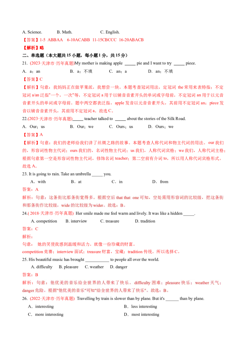 英语（天津专用）（全解全析）_初中全科电子版试卷练习试题_英语_2024中考模拟题英语(1)_一模_英语（天津专用，含听力MP3）-2024年中考第一次模拟考试