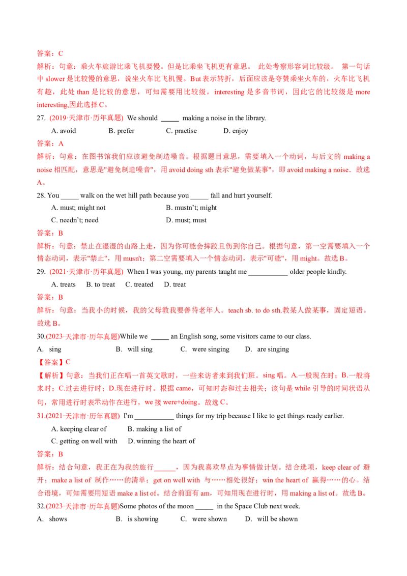 英语（天津专用）（全解全析）_初中全科电子版试卷练习试题_英语_2024中考模拟题英语(1)_一模_英语（天津专用，含听力MP3）-2024年中考第一次模拟考试