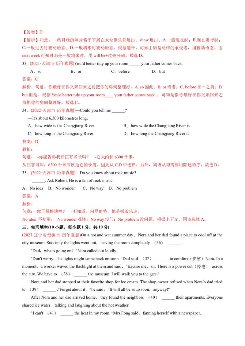 英语（天津专用）（全解全析）_初中全科电子版试卷练习试题_英语_2024中考模拟题英语(1)_一模_英语（天津专用，含听力MP3）-2024年中考第一次模拟考试