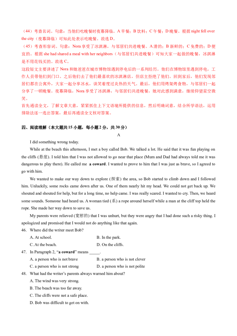 英语（天津专用）（全解全析）_初中全科电子版试卷练习试题_英语_2024中考模拟题英语(1)_一模_英语（天津专用，含听力MP3）-2024年中考第一次模拟考试