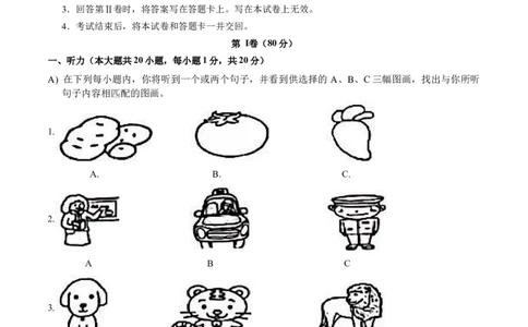 英语（天津专用）（全解全析）_初中全科电子版试卷练习试题_英语_2024中考模拟题英语(1)_一模_英语（天津专用，含听力MP3）-2024年中考第一次模拟考试