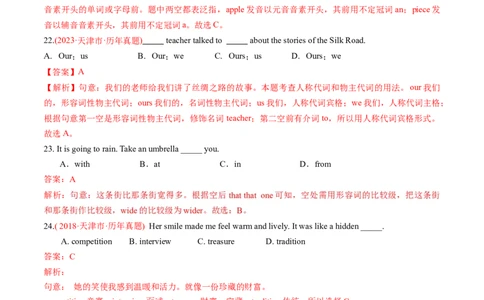 英语（天津专用）（全解全析）_初中全科电子版试卷练习试题_英语_2024中考模拟题英语(1)_一模_英语（天津专用，含听力MP3）-2024年中考第一次模拟考试