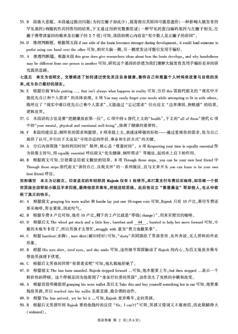 2026届高三考前适应性训练（一）英语试题冲刺一(英语)-答案_2024-2026高三（6-6月题库）_2026年04月高三试卷_2604172026届百师联盟高三考前适应性训练(一)（全科）