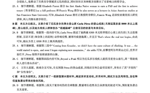 2026届高三考前适应性训练（一）英语试题冲刺一(英语)-答案_2024-2026高三（6-6月题库）_2026年04月高三试卷_2604172026届百师联盟高三考前适应性训练(一)（全科）
