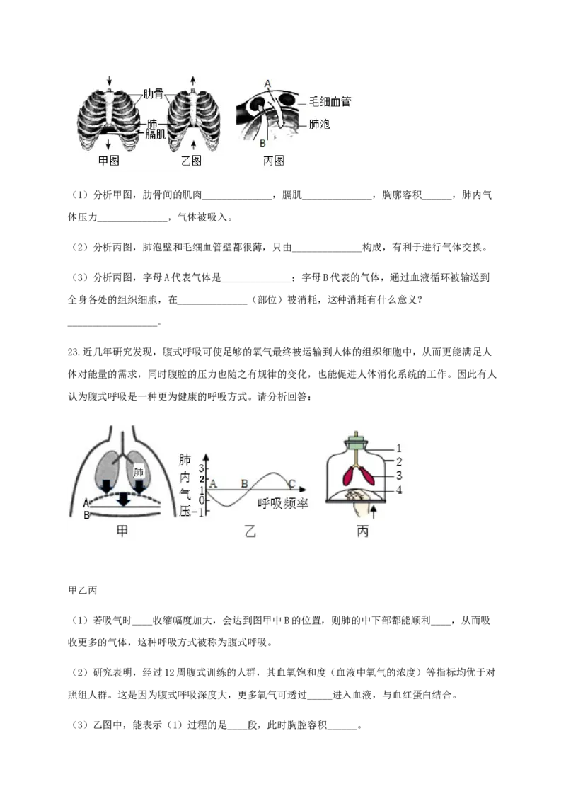 第三章人体的呼吸（能力提升）-（人教版）（原卷版）_初中全科电子版试卷练习试题_生物_生物人教版7下练习_人教生物7年级下单元试卷33份
