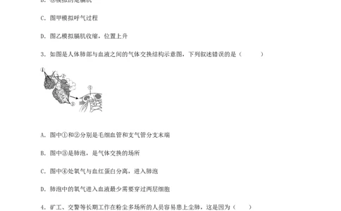 第三章人体的呼吸（能力提升）-（人教版）（原卷版）_初中全科电子版试卷练习试题_生物_生物人教版7下练习_人教生物7年级下单元试卷33份