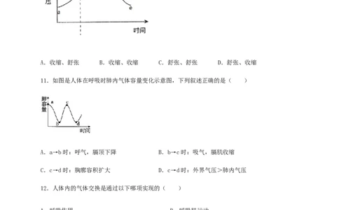 第三章人体的呼吸（能力提升）-（人教版）（原卷版）_初中全科电子版试卷练习试题_生物_生物人教版7下练习_人教生物7年级下单元试卷33份