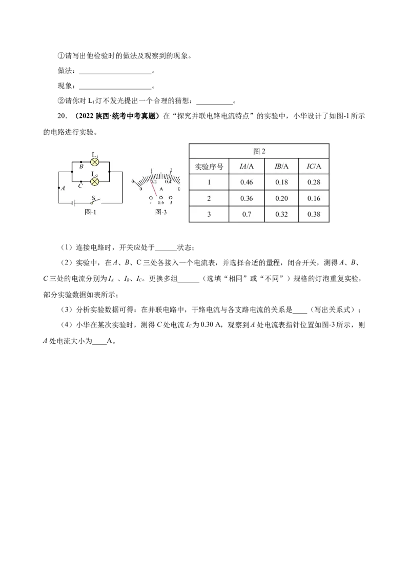 15.5串、并联电路中电流的规律（分层作业）-（人教版）原卷版_初物_八年级上下册+九年级全一册物理_九年级物理全一册_分层作业