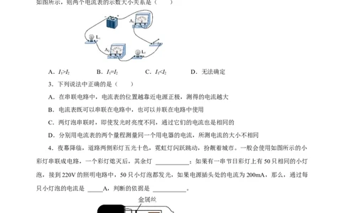 15.5串、并联电路中电流的规律（分层作业）-（人教版）原卷版_初物_八年级上下册+九年级全一册物理_九年级物理全一册_分层作业