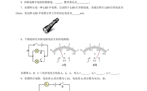 15.5串、并联电路中电流的规律（分层作业）-（人教版）原卷版_初物_八年级上下册+九年级全一册物理_九年级物理全一册_分层作业
