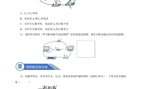 15.5串、并联电路中电流的规律（分层作业）-（人教版）原卷版_初物_八年级上下册+九年级全一册物理_九年级物理全一册_分层作业
