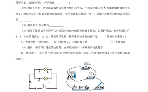 15.5串、并联电路中电流的规律（分层作业）-（人教版）原卷版_初物_八年级上下册+九年级全一册物理_九年级物理全一册_分层作业