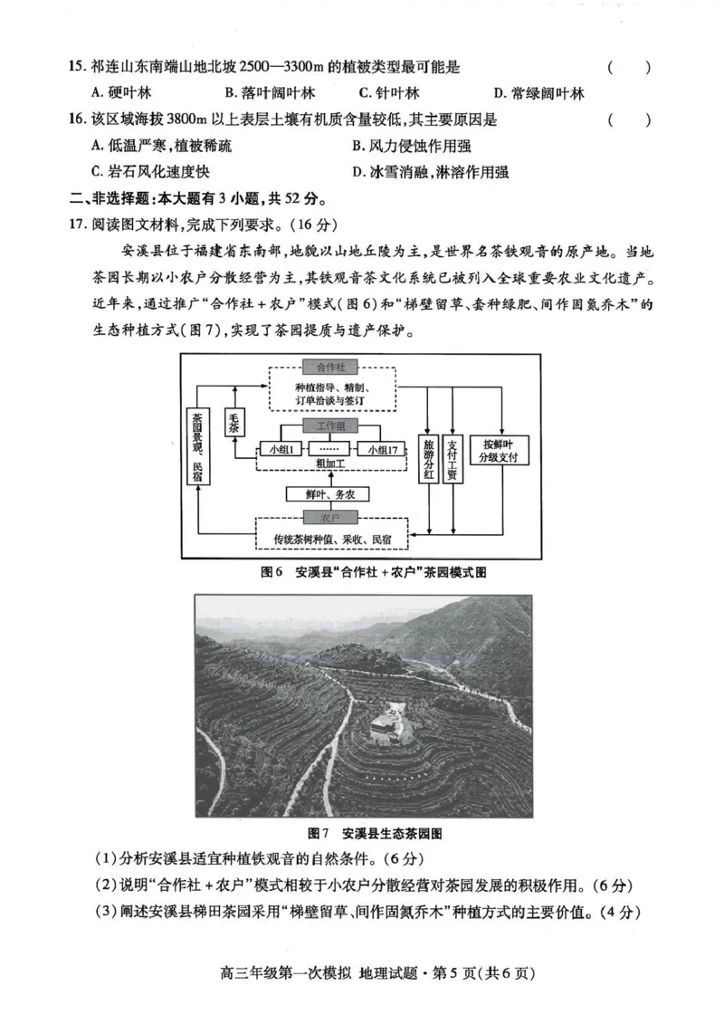 2026届甘肃省高三第一次模拟考试地理试题（含答案）_2024-2026高三（6-6月题库）_2026年03月高三试卷_260314甘肃省2026届高三第一次模拟考试
