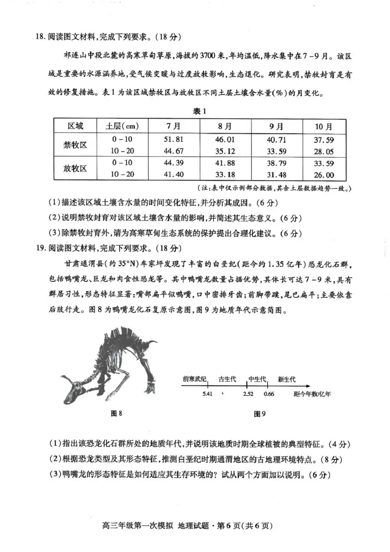 2026届甘肃省高三第一次模拟考试地理试题（含答案）_2024-2026高三（6-6月题库）_2026年03月高三试卷_260314甘肃省2026届高三第一次模拟考试