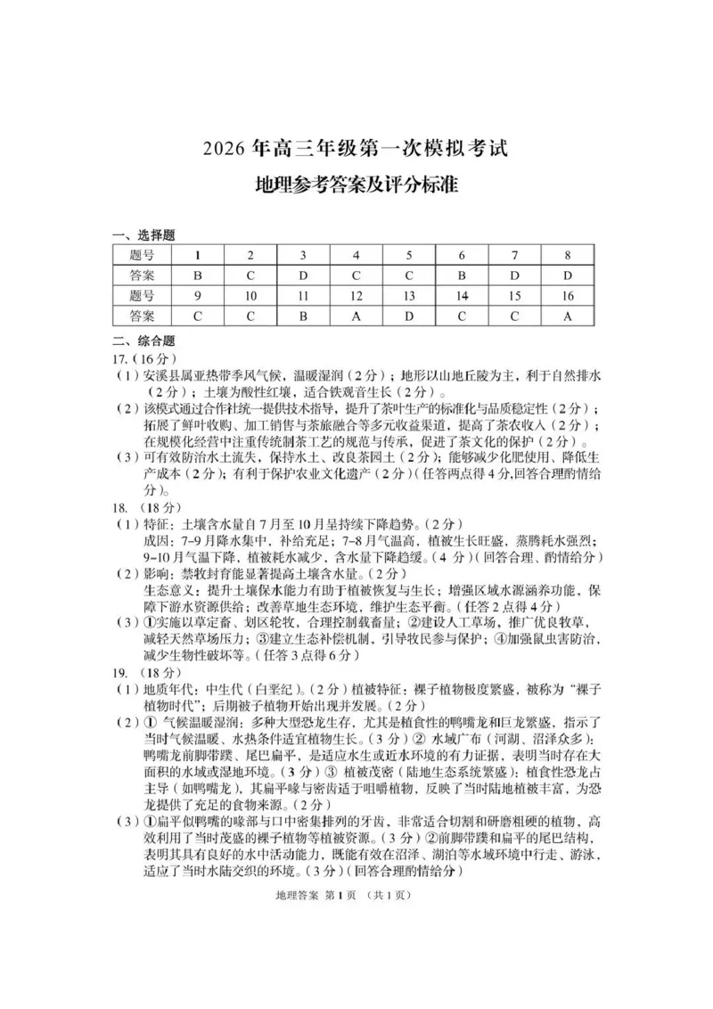 2026届甘肃省高三第一次模拟考试地理试题（含答案）_2024-2026高三（6-6月题库）_2026年03月高三试卷_260314甘肃省2026届高三第一次模拟考试