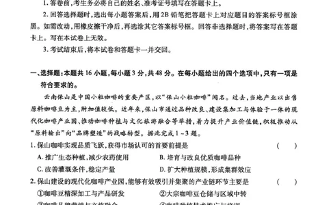 2026届甘肃省高三第一次模拟考试地理试题（含答案）_2024-2026高三（6-6月题库）_2026年03月高三试卷_260314甘肃省2026届高三第一次模拟考试