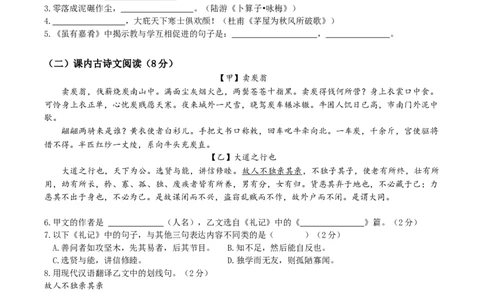 语文01卷（上海专用）-（考试版）A4_初中全科电子版试卷练习试题_语文_8下初中人教部编版语文练习、试卷_部编语文八年级下期末试卷（045份）_地区版-29份