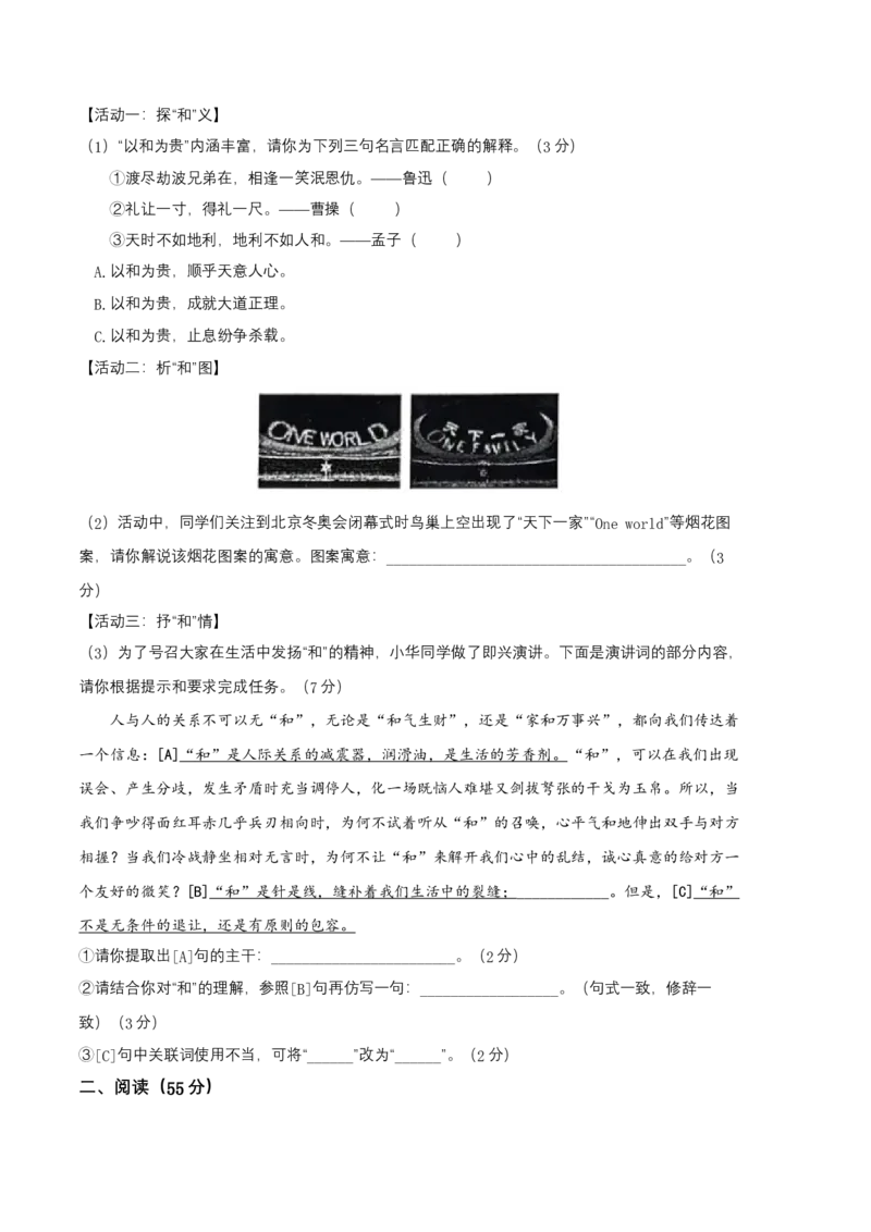 语文01卷（安徽专用）-（考试版）A4_初中全科电子版试卷练习试题_语文_8下初中人教部编版语文练习、试卷_部编语文八年级下期末试卷（045份）_地区版-29份