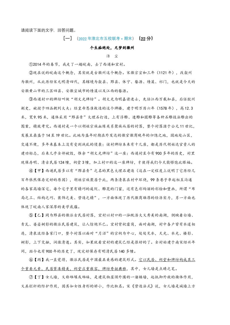 语文01卷（安徽专用）-（考试版）A4_初中全科电子版试卷练习试题_语文_8下初中人教部编版语文练习、试卷_部编语文八年级下期末试卷（045份）_地区版-29份