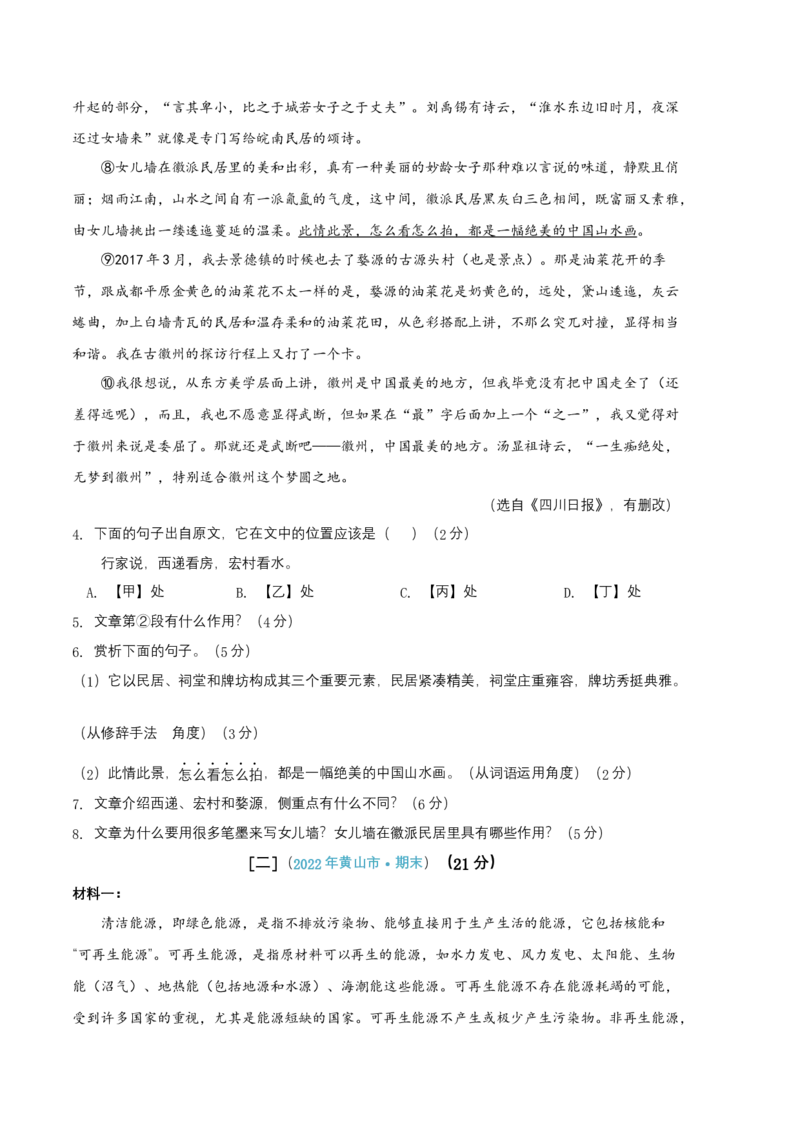 语文01卷（安徽专用）-（考试版）A4_初中全科电子版试卷练习试题_语文_8下初中人教部编版语文练习、试卷_部编语文八年级下期末试卷（045份）_地区版-29份