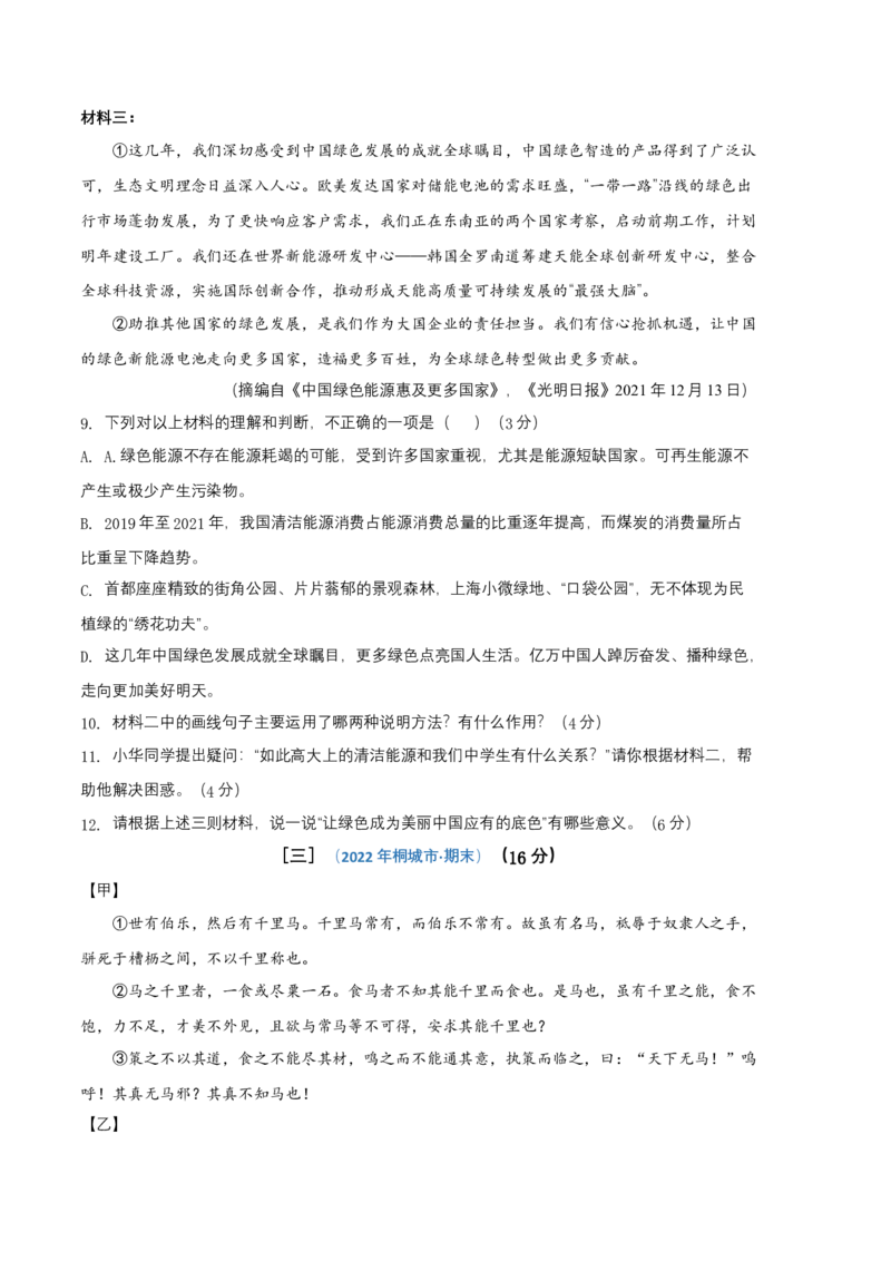 语文01卷（安徽专用）-（考试版）A4_初中全科电子版试卷练习试题_语文_8下初中人教部编版语文练习、试卷_部编语文八年级下期末试卷（045份）_地区版-29份