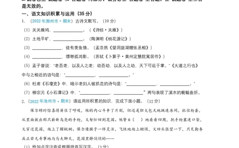 语文01卷（安徽专用）-（考试版）A4_初中全科电子版试卷练习试题_语文_8下初中人教部编版语文练习、试卷_部编语文八年级下期末试卷（045份）_地区版-29份