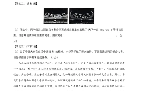 语文01卷（安徽专用）-（考试版）A4_初中全科电子版试卷练习试题_语文_8下初中人教部编版语文练习、试卷_部编语文八年级下期末试卷（045份）_地区版-29份