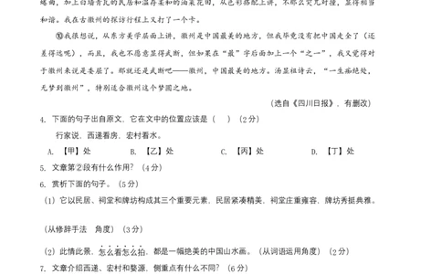 语文01卷（安徽专用）-（考试版）A4_初中全科电子版试卷练习试题_语文_8下初中人教部编版语文练习、试卷_部编语文八年级下期末试卷（045份）_地区版-29份
