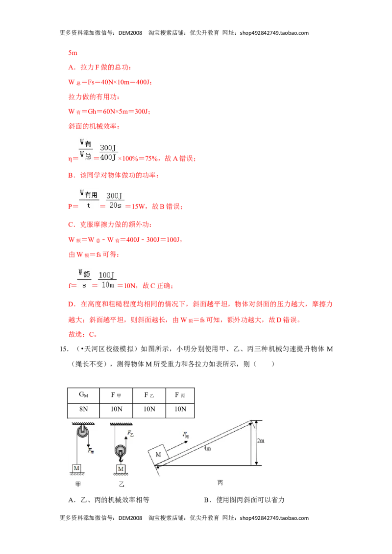 第十二章《简单机械》单元测试卷（解析版）_初中全科电子版试卷练习试题_物理_8年级下册物理试题_人教版物理八年级下单元试卷（042份）_单元试卷第2套