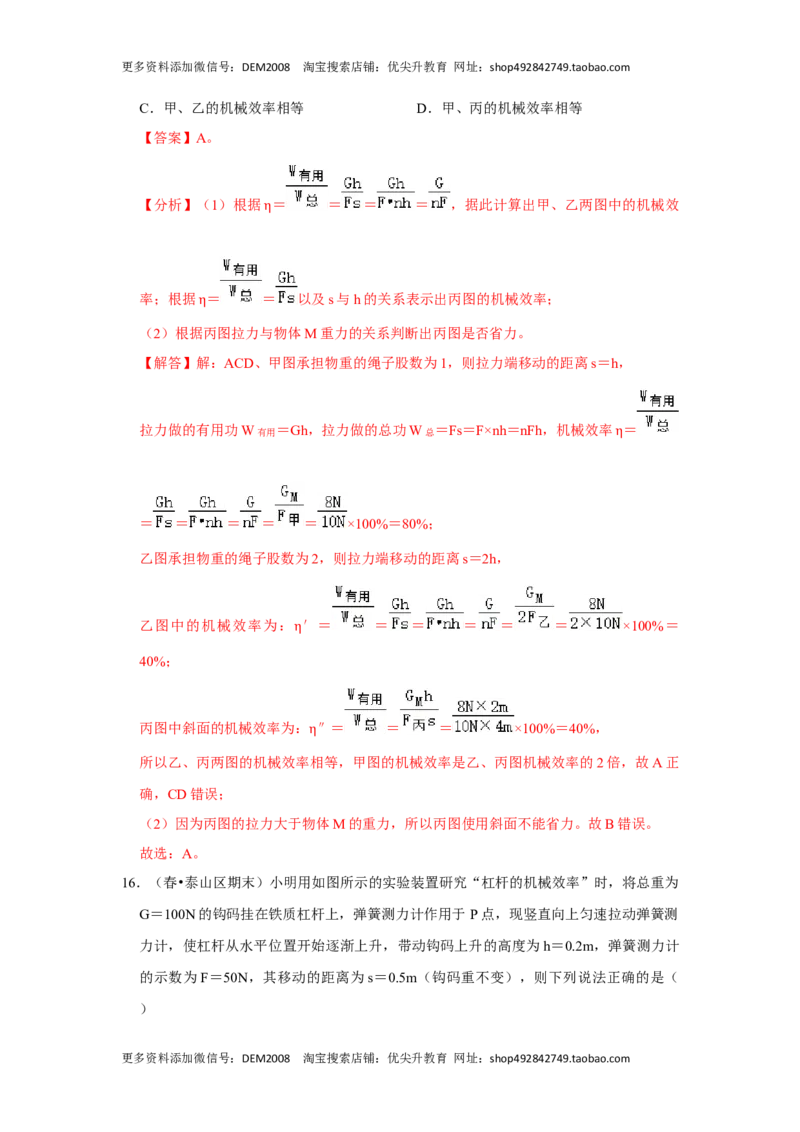 第十二章《简单机械》单元测试卷（解析版）_初中全科电子版试卷练习试题_物理_8年级下册物理试题_人教版物理八年级下单元试卷（042份）_单元试卷第2套