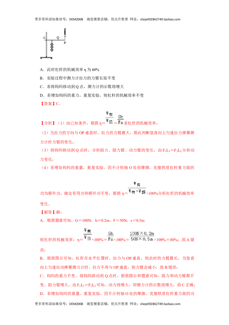 第十二章《简单机械》单元测试卷（解析版）_初中全科电子版试卷练习试题_物理_8年级下册物理试题_人教版物理八年级下单元试卷（042份）_单元试卷第2套