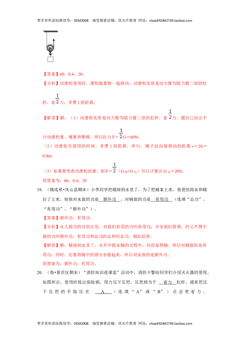 第十二章《简单机械》单元测试卷（解析版）_初中全科电子版试卷练习试题_物理_8年级下册物理试题_人教版物理八年级下单元试卷（042份）_单元试卷第2套