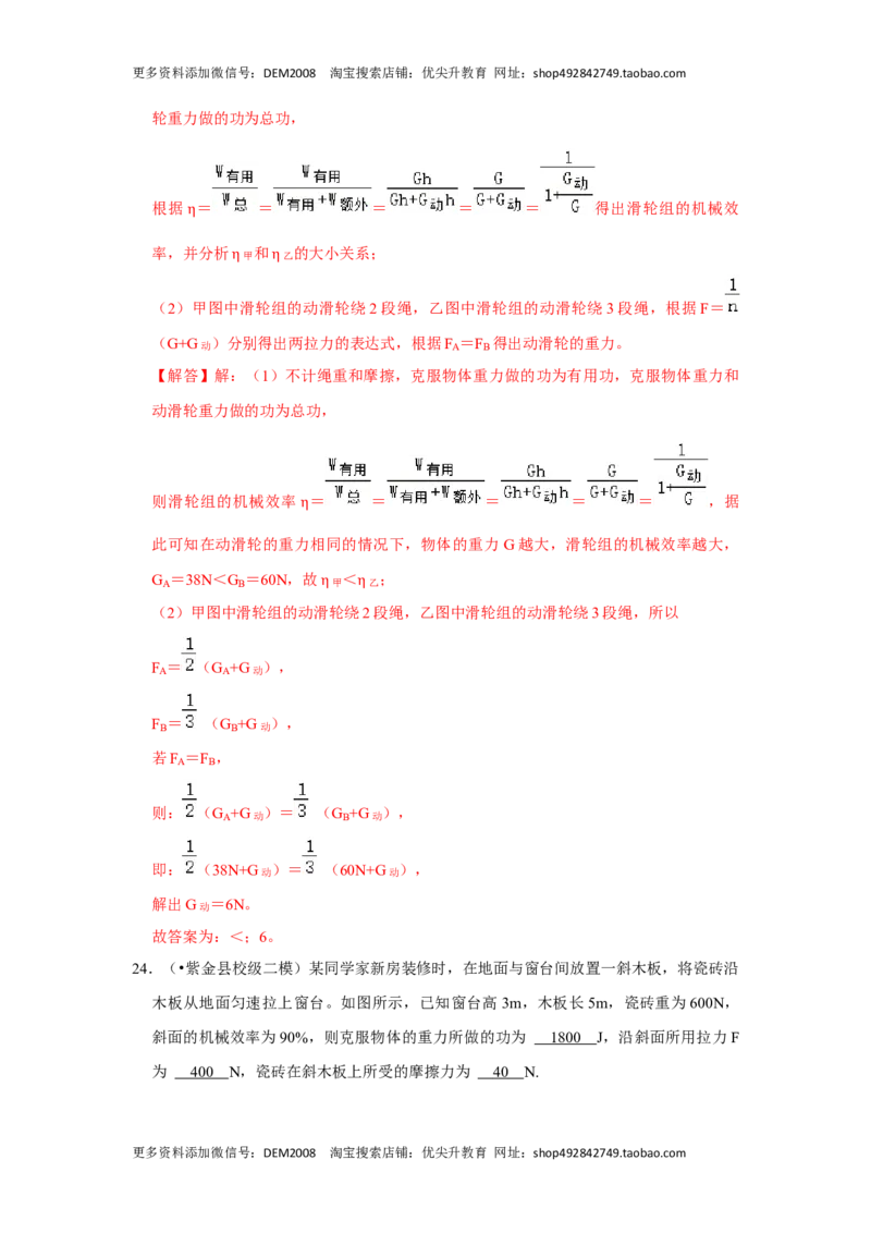 第十二章《简单机械》单元测试卷（解析版）_初中全科电子版试卷练习试题_物理_8年级下册物理试题_人教版物理八年级下单元试卷（042份）_单元试卷第2套