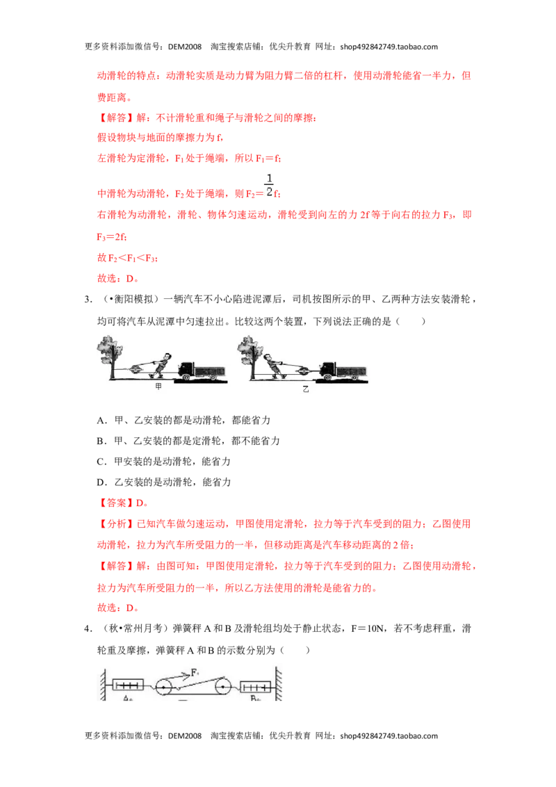 第十二章《简单机械》单元测试卷（解析版）_初中全科电子版试卷练习试题_物理_8年级下册物理试题_人教版物理八年级下单元试卷（042份）_单元试卷第2套