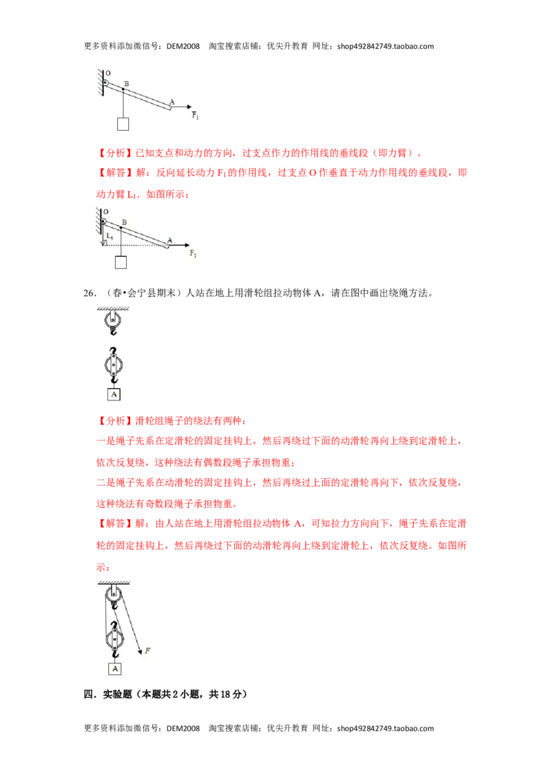 第十二章《简单机械》单元测试卷（解析版）_初中全科电子版试卷练习试题_物理_8年级下册物理试题_人教版物理八年级下单元试卷（042份）_单元试卷第2套