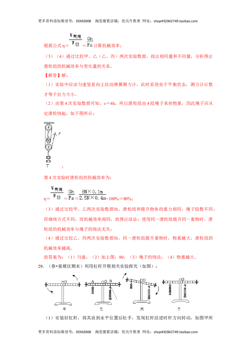 第十二章《简单机械》单元测试卷（解析版）_初中全科电子版试卷练习试题_物理_8年级下册物理试题_人教版物理八年级下单元试卷（042份）_单元试卷第2套