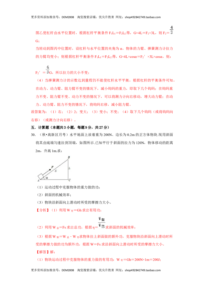 第十二章《简单机械》单元测试卷（解析版）_初中全科电子版试卷练习试题_物理_8年级下册物理试题_人教版物理八年级下单元试卷（042份）_单元试卷第2套
