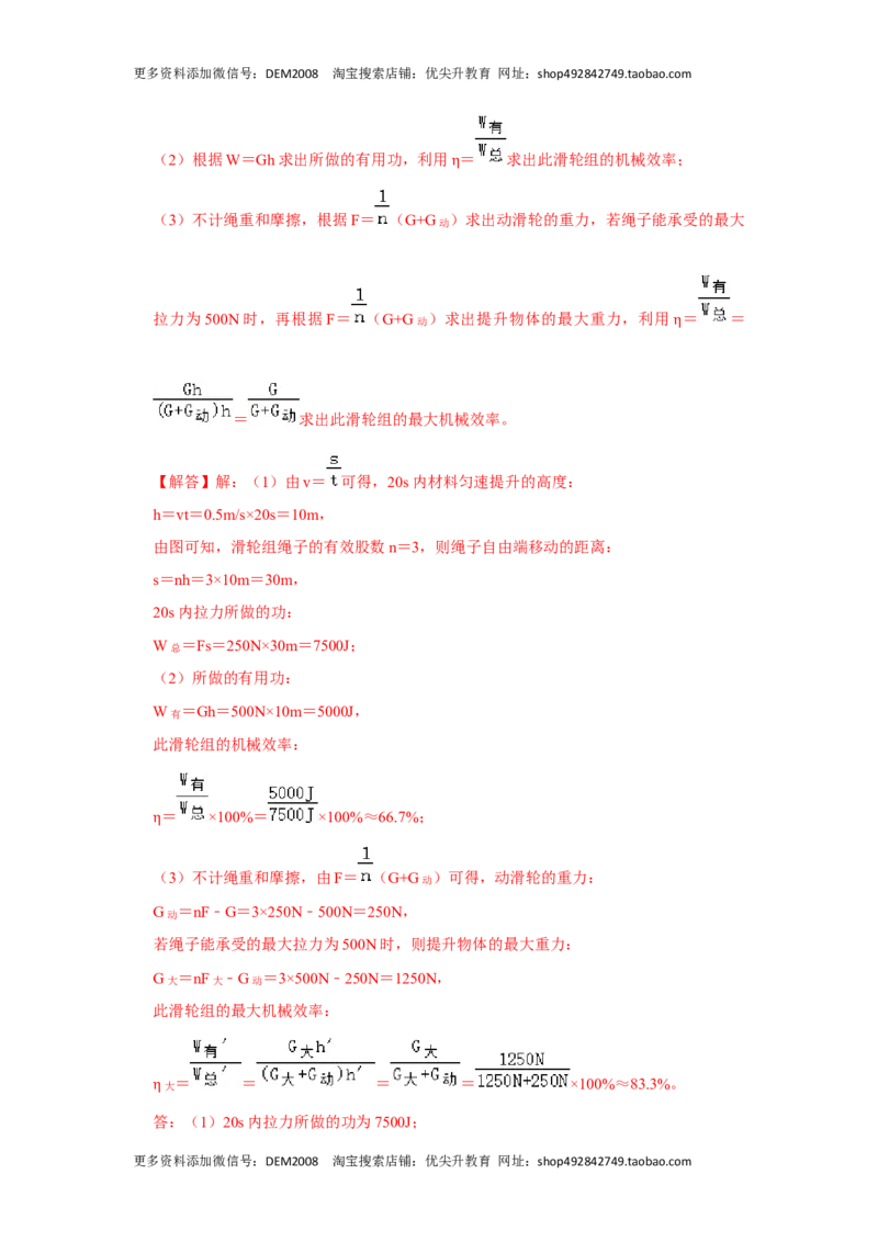 第十二章《简单机械》单元测试卷（解析版）_初中全科电子版试卷练习试题_物理_8年级下册物理试题_人教版物理八年级下单元试卷（042份）_单元试卷第2套