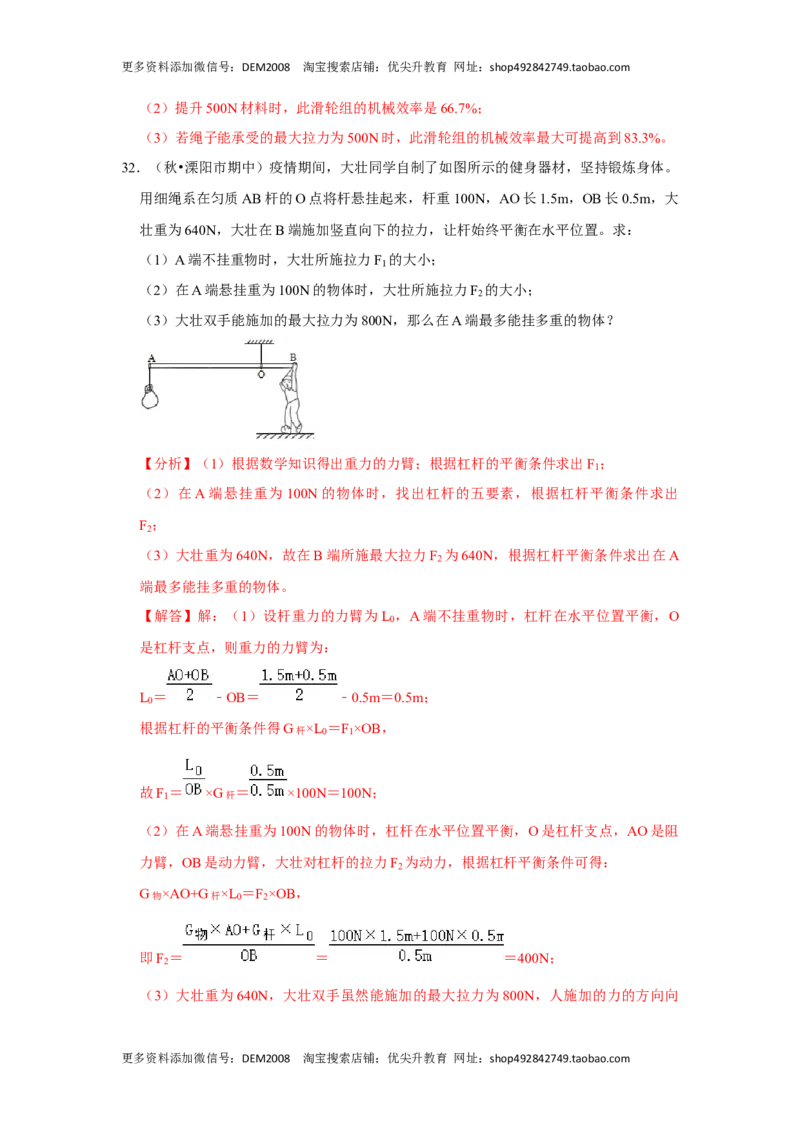 第十二章《简单机械》单元测试卷（解析版）_初中全科电子版试卷练习试题_物理_8年级下册物理试题_人教版物理八年级下单元试卷（042份）_单元试卷第2套