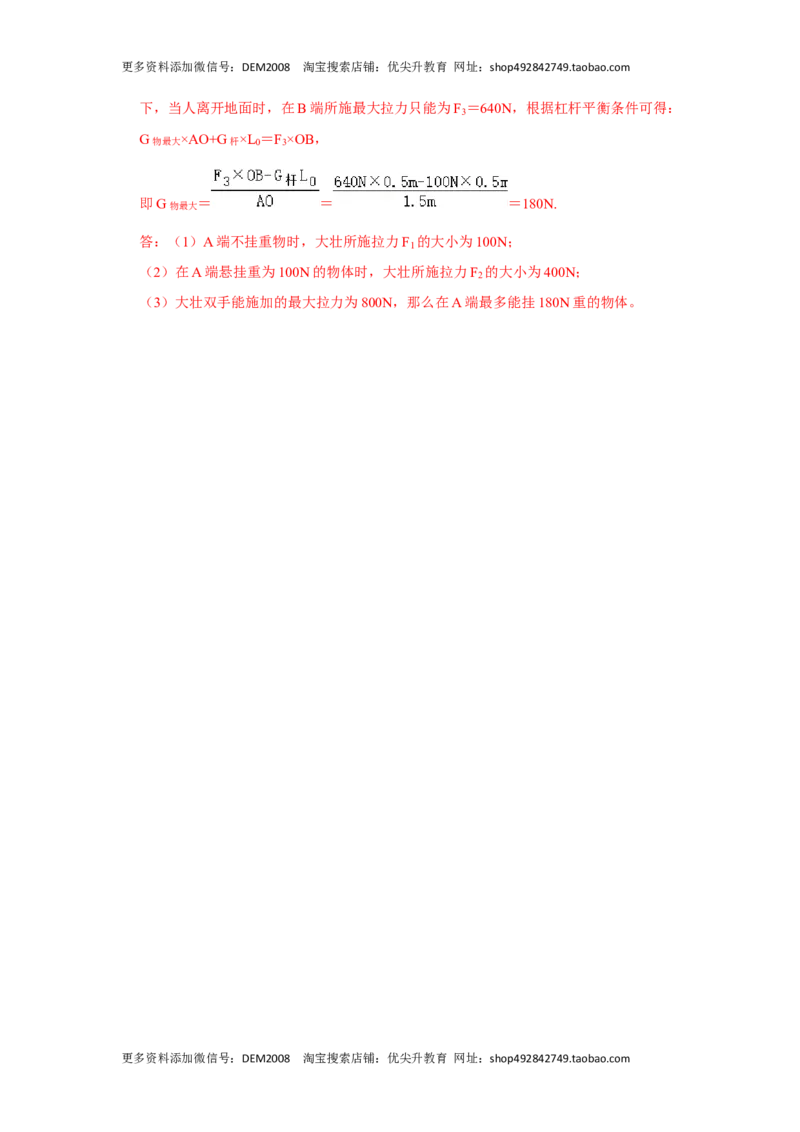 第十二章《简单机械》单元测试卷（解析版）_初中全科电子版试卷练习试题_物理_8年级下册物理试题_人教版物理八年级下单元试卷（042份）_单元试卷第2套