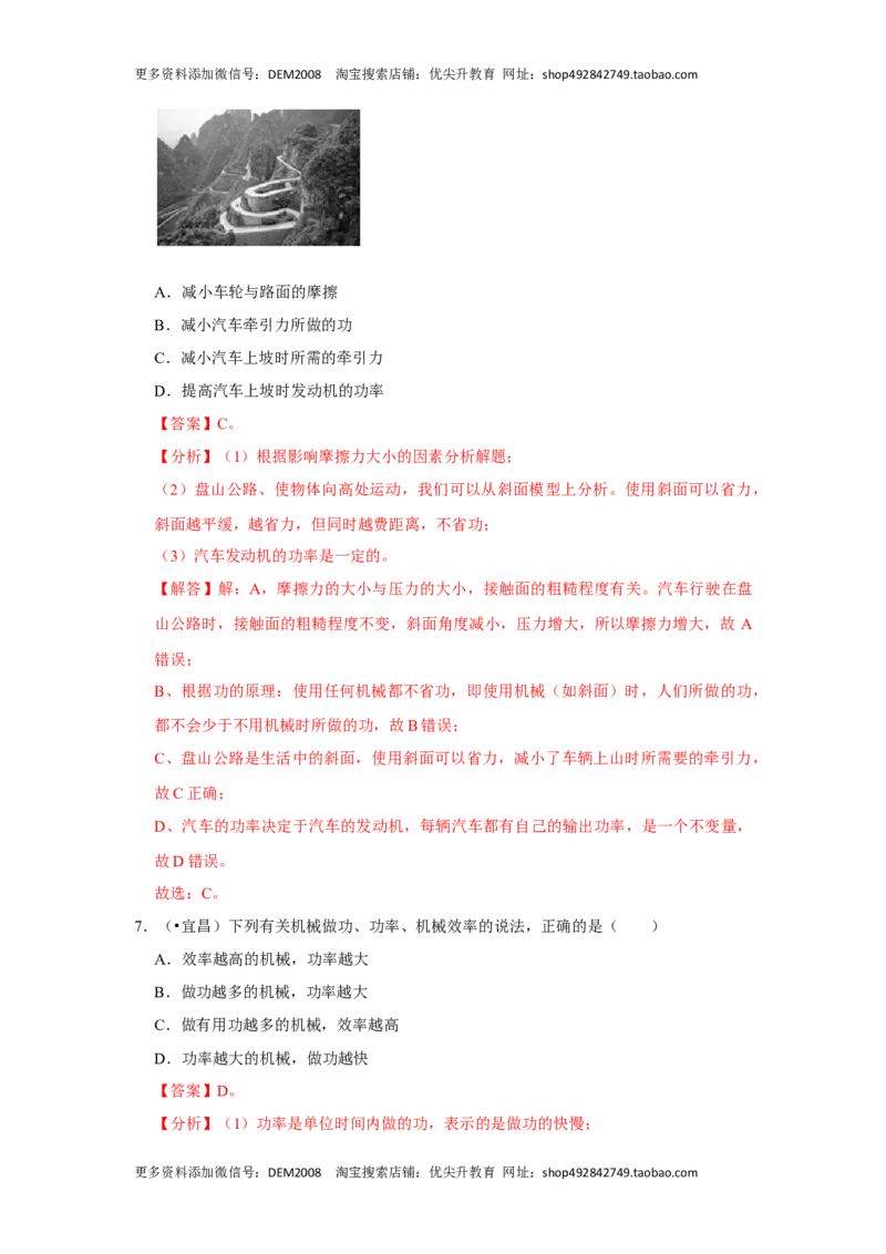 第十二章《简单机械》单元测试卷（解析版）_初中全科电子版试卷练习试题_物理_8年级下册物理试题_人教版物理八年级下单元试卷（042份）_单元试卷第2套