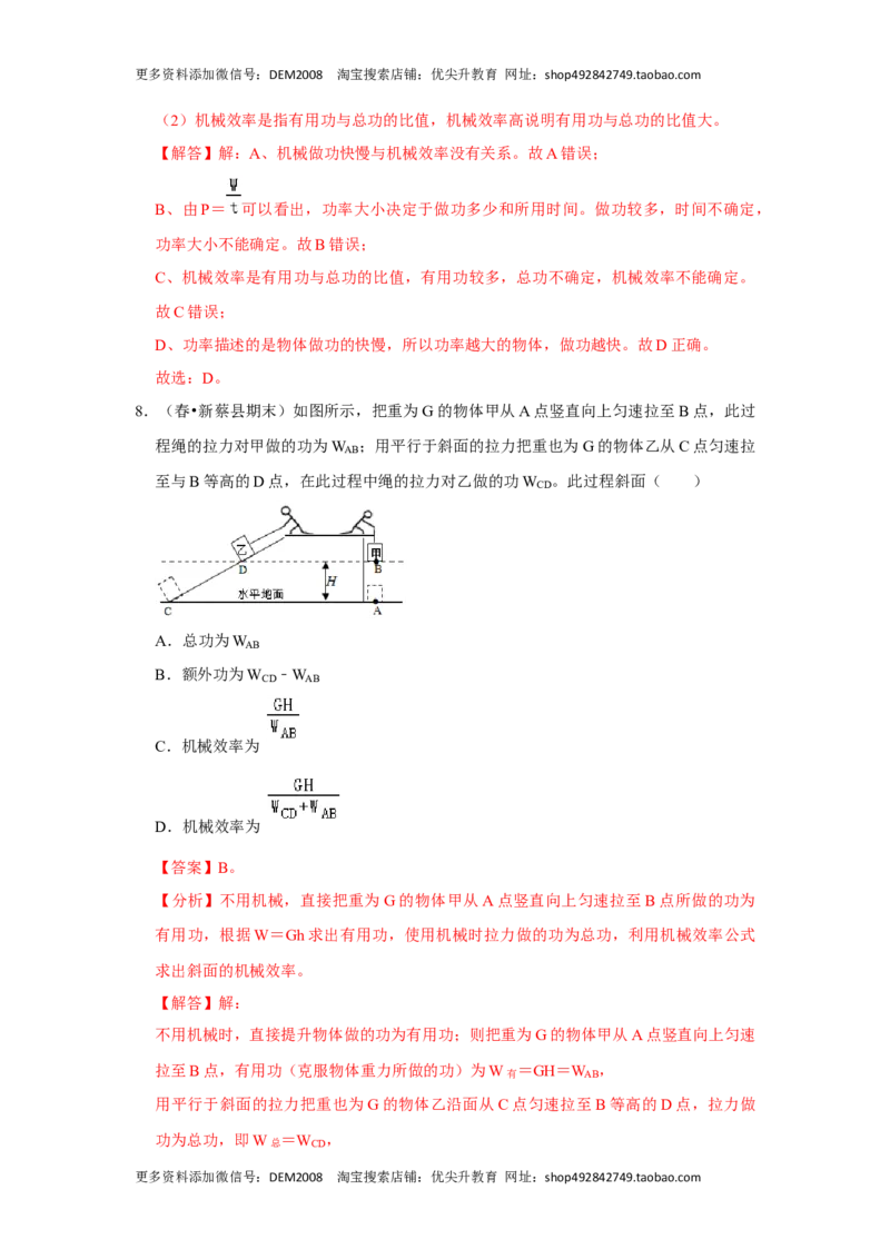 第十二章《简单机械》单元测试卷（解析版）_初中全科电子版试卷练习试题_物理_8年级下册物理试题_人教版物理八年级下单元试卷（042份）_单元试卷第2套
