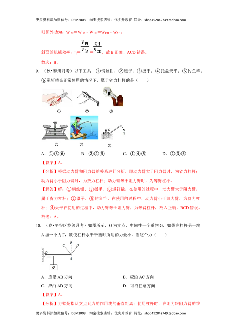 第十二章《简单机械》单元测试卷（解析版）_初中全科电子版试卷练习试题_物理_8年级下册物理试题_人教版物理八年级下单元试卷（042份）_单元试卷第2套
