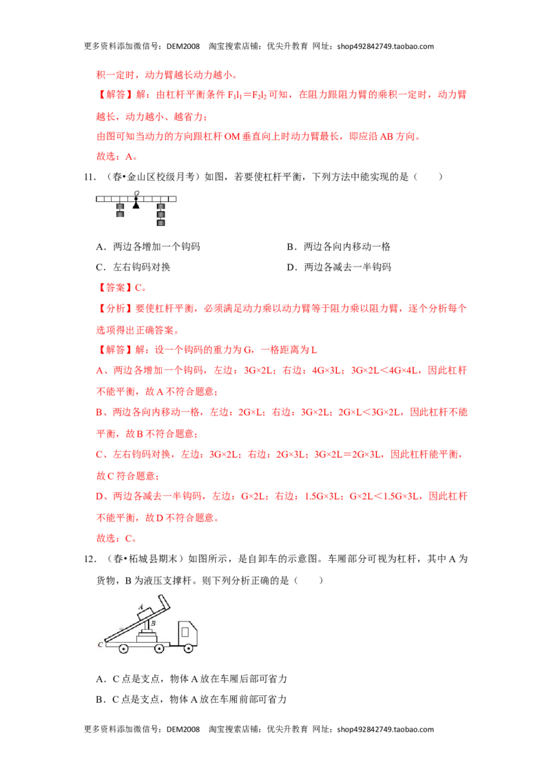 第十二章《简单机械》单元测试卷（解析版）_初中全科电子版试卷练习试题_物理_8年级下册物理试题_人教版物理八年级下单元试卷（042份）_单元试卷第2套