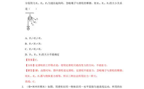 第十二章《简单机械》单元测试卷（解析版）_初中全科电子版试卷练习试题_物理_8年级下册物理试题_人教版物理八年级下单元试卷（042份）_单元试卷第2套